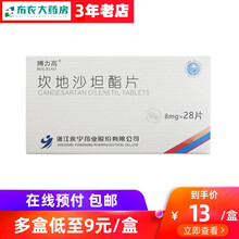 搏力高 坎地沙坦酯片 8mg*28片 5盒