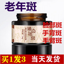 圣丁娃臻白祛斑霜雀斑班脸部中老年斑黑斑点手上老年斑斑雀斑晒斑老年斑淡化