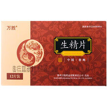 万胜 生精片 0.42g*12片/盒 用于腰膝酸软 头晕耳鸣 神疲乏力 男子无精少精弱精