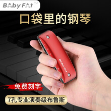 Babyfat 7孔蓝调布鲁斯彩色初学口琴 PADDY乡村小调时尚挂饰BF 红色C调 (PADDY调音）