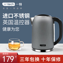 EnTech英国一特电热水壶自动断电大容量煮水壶进口304不锈钢家用1.5L快速烧水壶 ET119 摩登灰