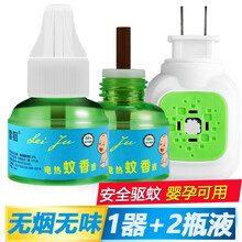 雷狙电热蚊香液无味驱蚊器插电家用式电文非无毒婴儿孕妇灭蚊液体 1个加热器+2瓶驱蚊液