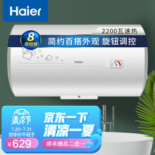海尔（haier）储水式电热水器家用小体积小空间租房淋浴安全大容量开机即热卫生间电热水器 50升EC5001-PC1