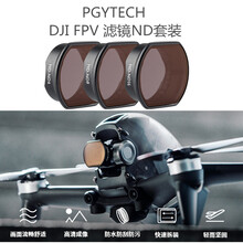 适用于DJI大疆FPV穿越滤镜ND减光镜CPL偏振镜UV保护变暗镜摄影机穿越机配件PGYTECH 大疆FPV减光镜三件套PGYTECH