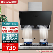 Haotaitai好太太顶侧双吸油烟机D937等型号可选 22立方爆吸 自清洁挥手控制家用厨房抽烟机 D928/侧吸式/23立方爆吸/自清洁免洗