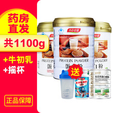 汤臣倍健蛋白粉450克/罐 1罐+蛋白粉150克*2+乳钙30+杯