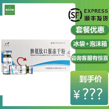 百利金脾氨肽口服冻干粉2mg*7瓶 10盒装