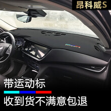 2020款昂科威S仪表盘避光垫皮革改装内饰工作台垫中控防晒遮阳垫 〔带LOGO〕黑色_昂科威S