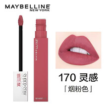 美宝莲接吻棒不沾杯唇釉雾感哑光口红 170#烟粉色