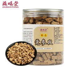 藏曦堂 党参段250克/罐 大条切段 养生茶