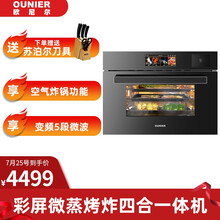 欧尼尔（OUNIER）镶内嵌入式微波炉电蒸烤箱多功智能大容量厨房家商用蒸烤箱三合一微蒸烤一体机S6 黑色