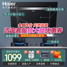 海尔（Haier）侧吸抽油烟机燃气灶具套装 三档风力大吸力自清洁排油烟机防干烧灶具 家用吸油烟机 【单烟机】侧吸18.5立方自清洗+触摸屏+包安装