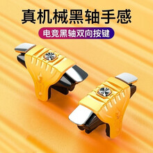 快鲨 吃鸡指套防汗王者荣耀手游防滑神器游戏辅助不求人上分 无缝手指套电竞无缝走位触屏连点器自动压 吃鸡神器【机械轴真实按键】+无缝一体指套【4只】