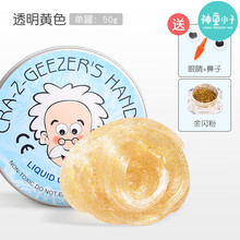 神童小子 老人头液态玻璃泥抖音快手同款超轻粘土水晶泥超大透明橡皮泥 礼物 透明黄+金闪粉