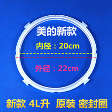 木有火 适用木有火适用  美的电高压锅电压力锅密封圈加厚老款新款4L/5L/6L升胶圈 新款4L