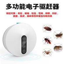 暖居客 驱蚊器家用灭蚊器超声波驱蚊器电子驱老鼠蚊虫蟑螂蚂蚁苍蝇多功能驱赶神器室内插电灭蚊灯智能驱蚊器 多功能驱蚊器加12片驱蚊片