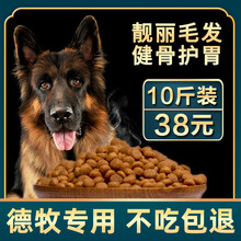 德牧狗粮专用 幼犬补钙黑背成犬德国牧羊犬中大型犬5kg10斤装40斤 德牧成犬专用粮40斤装