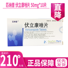 匹纳普 伏立康唑片 50mg*10片 RX