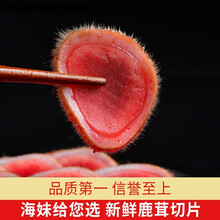 【顺丰冷链】鹿茸整支鲜鹿茸片男性含血鲜鹿茸整枝新鲜鹿茸泡酒伊梵麦 切片25克装