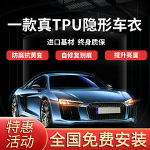 尼罗河进口TPU汽车隐形车衣保护膜全车身防护刮划tpu犀牛皮漆面透明膜包施工 旗舰增亮版车衣包施工 门店预约