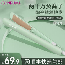 康夫电夹板直发卷发两用卷发棒陶瓷釉不伤发迷小型拉直板内扣神器KF-553 绿色