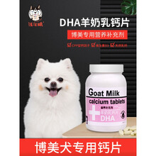 博美专用钙片 宠物狗狗吃的幼犬美毛健骨成犬老年犬微量元素