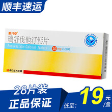 托妥 瑞舒伐他汀钙片 10mg*28片 2盒装，送棉签
