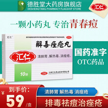 汇仁解毒痤疮丸 皮肤用药祛痘痤疮药 口服青春痘消炎药 清热解毒中药去痘痘 粉刺去闭口 克林霉素磷脂凝胶1支+解毒痤疮丸1盒