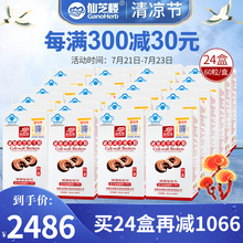 仙芝楼牌破壁灵芝孢子粉胶囊60粒/盒 有机灵芝增强免疫力 父母长辈保健食品 半年量（24盒）