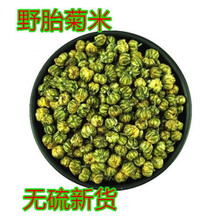【头采新货】菊花米胎菊花茶新花干胎菊王桐乡正宗杭白菊胎菊米 特级头采胎菊米250克