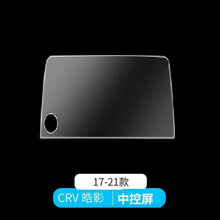 润之锋2021款本田CRV内饰贴膜皓影17款中控排挡导航屏幕仪表盘tpu保护膜 【中控屏】TPU膜 17-21款CRV豪华/净驰/经典版