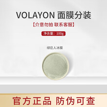 【官方原装】volayon韩国院线绿巨人软膜粉蓝水妖冰膜竹炭涂螺旋藻涂抹式面膜 绿巨人100g分装介意勿拍