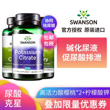 斯旺森降尿酸25倍高活力酸樱桃 保护关节消除炎症降低炎性反应舒缓疼痛花青素嘌呤食物应酬饮酒海鲜 【4月量】碱化尿液祛尿酸