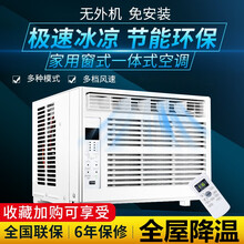 全国联保窗机窗式空调大小1P1.5匹2P3匹移动窗口式一体机世雅 带制热)KCR-25大1匹遥控15平