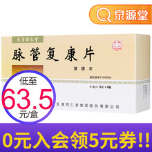 太阳 脉管复康片 0.6g*72片/盒