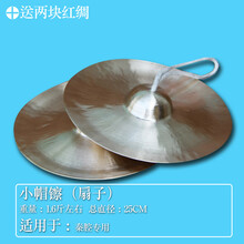 小帽铜镲  20-30CM腰鼓铜镲 学生镲小草帽镲 军镲 小帽镲(25CM)+秦腔专用
