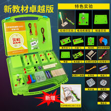 小学四年级下册科学简易电路实验盒电学串并联物理实验器材红绿灯 【2021卓越版】