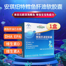 安琪纽特 鱼肝油 dha儿童鳕鱼肝油增强免疫力 补维生素AD深海鳕鱼油软胶囊 48粒 鳕鱼肝油 48粒/盒
