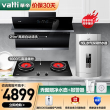 华帝（VATTI）抽油烟机燃气灶具套装 21立方大吸力 一键自动清洗挥手即开i11134 烟灶热3件套丨配聚能灶+16L燃气热水器