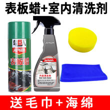 表板蜡汽车蜡翻新上光仪表盘蜡内饰塑料清洗剂座椅保养护理剂 表板蜡+内饰清洗剂【送毛巾+海绵】