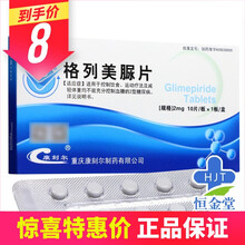 康刻尔力贻苹 格列美脲片 2mg*10片/盒 1盒装