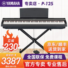 雅马哈电钢琴88键重锤电子钢琴教学练习考级用琴P125 主机+X架+单踏+官方标配