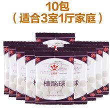 樟脑丸衣柜防霉防虫家用厕所去异味驱鼠防蟑螂臭蛋芳香天然卫生球 10包(适合3室1厅家庭)