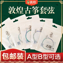 敦煌古筝琴弦1-21弦专业钢芯套弦全套A型B型通用古筝铉线配件 【A型】19-21弦(送1卷胶布8片指甲)