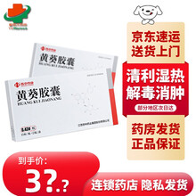现货】苏中 黄葵胶囊0.43g*15粒*2板30粒慢性肾炎湿热症 蛋白尿 血尿 舌苔黄腻jd 8盒装（15天量）【顺丰快递】
