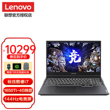 联想拯救者Y7000P Pr设计师高性能商务办公游戏本144Hz电竞屏大学生电竞吃鸡手提笔记本电脑 标压i7-10750 32G 2T大固态 GTX1650ti 4G电竞独显 升级版 幻影黑