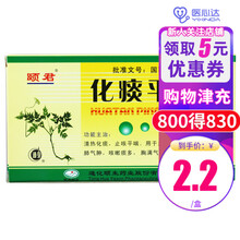 颐君 化痰平喘片 12片*2板/盒 20盒装