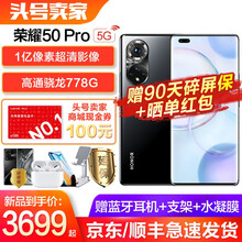 【6期免息 现货速发】荣耀50Pro-荣耀50 5G手机新品震撼上市【评价选华为礼+6期免息】 50Pro-8+256GB 亮黑色 官方标配