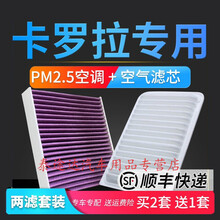适配07-18款丰田卡罗拉空调滤芯原厂升级pm2.5活性炭空气格滤清器4S专用定期保养维修 2016年 卡罗拉 1.8L 双擎 E+