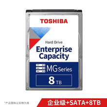东芝(TOSHIBA)企业级机械硬盘3.5英寸7200PRM SATA 企业级氦气 NAS服务器硬盘 8T(MG06ACA800E) 企业级硬盘3.5寸
